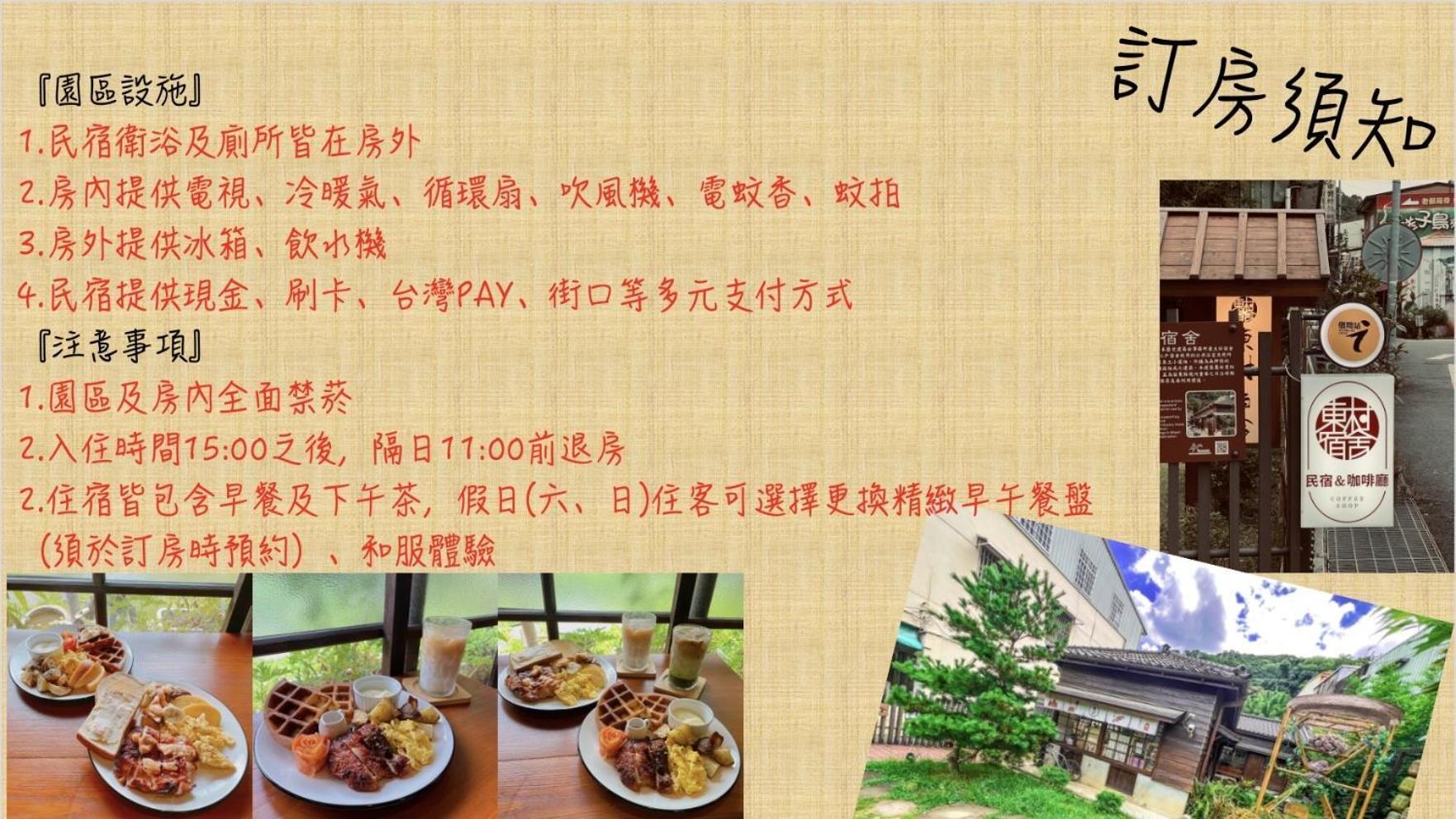 南庄東村宿舍nanzhuang Dongchon Homestay Exterior photo
